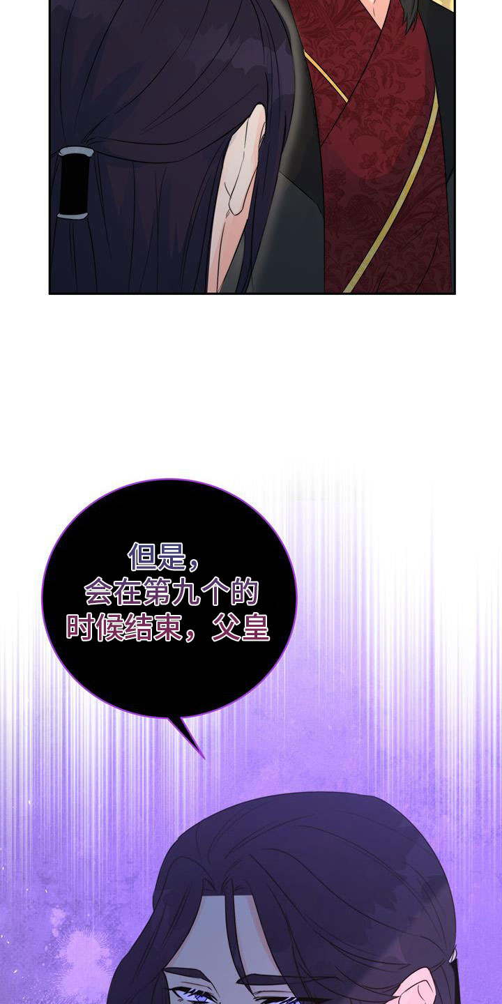 《花火梦》漫画最新章节第11章：机会免费下拉式在线观看章节第【15】张图片