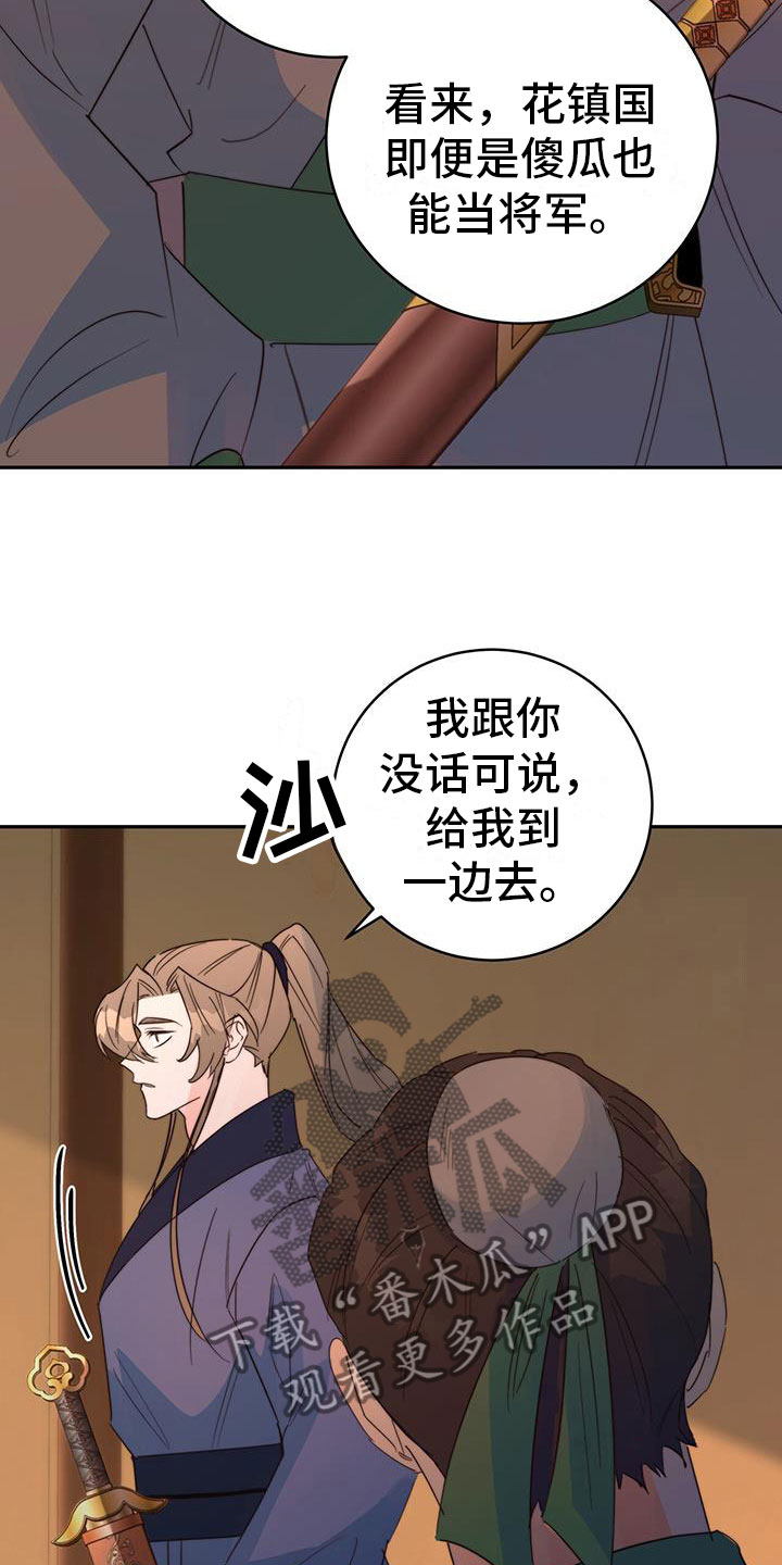 《花火梦》漫画最新章节第12章：再赢一个免费下拉式在线观看章节第【28】张图片