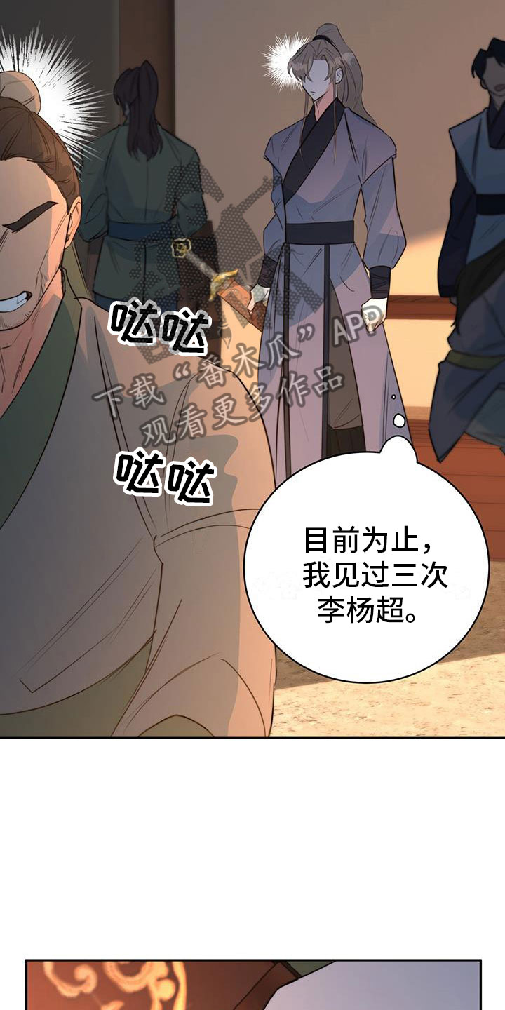 《花火梦》漫画最新章节第12章：再赢一个免费下拉式在线观看章节第【25】张图片