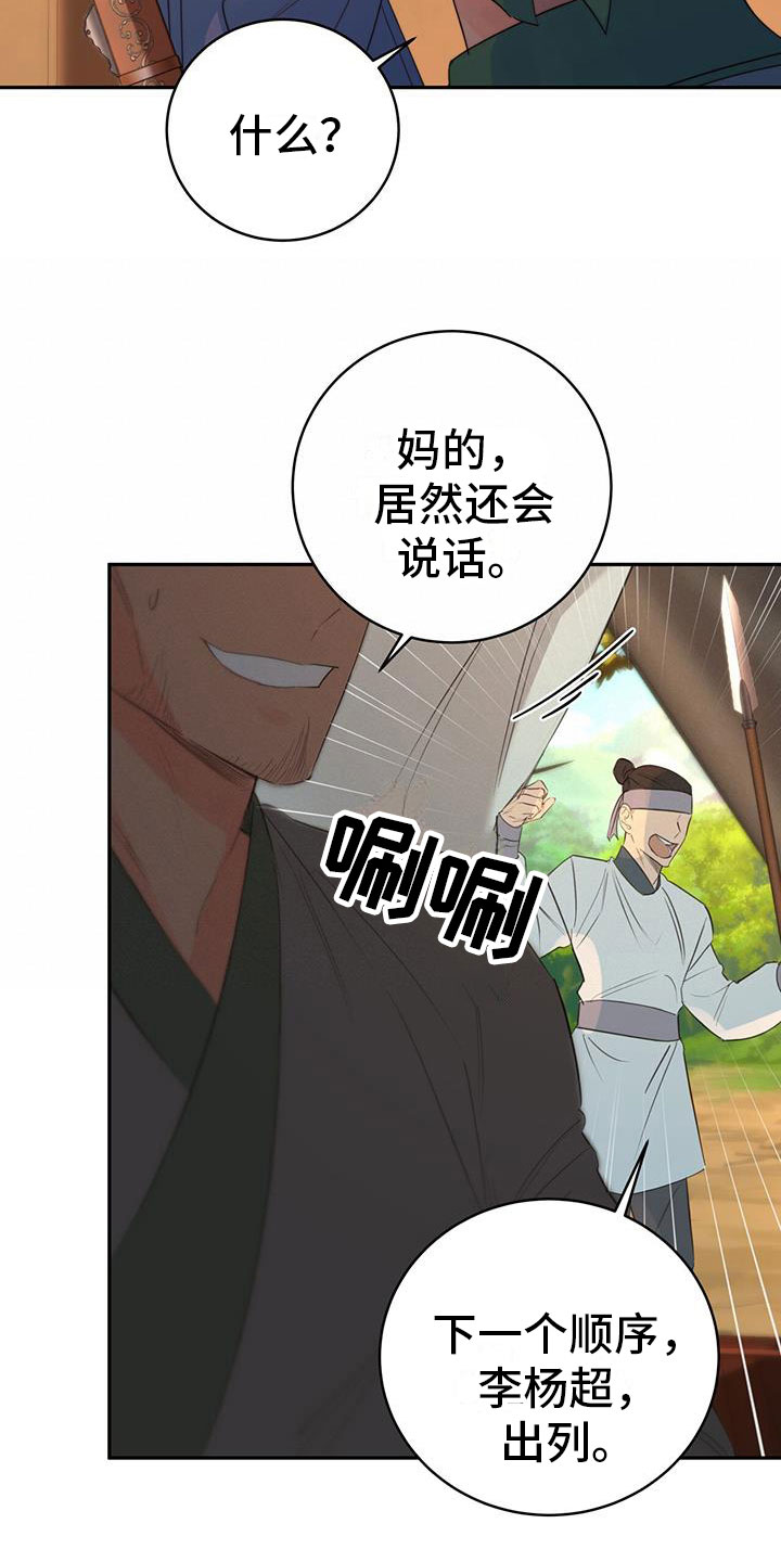 《花火梦》漫画最新章节第12章：再赢一个免费下拉式在线观看章节第【27】张图片