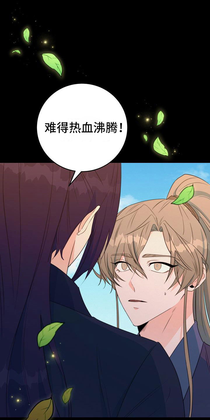 《花火梦》漫画最新章节第13章：休息时间免费下拉式在线观看章节第【21】张图片