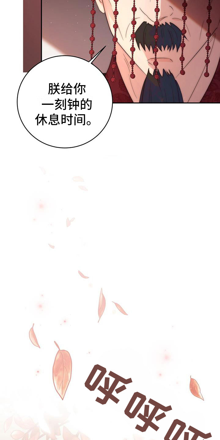 《花火梦》漫画最新章节第13章：休息时间免费下拉式在线观看章节第【27】张图片