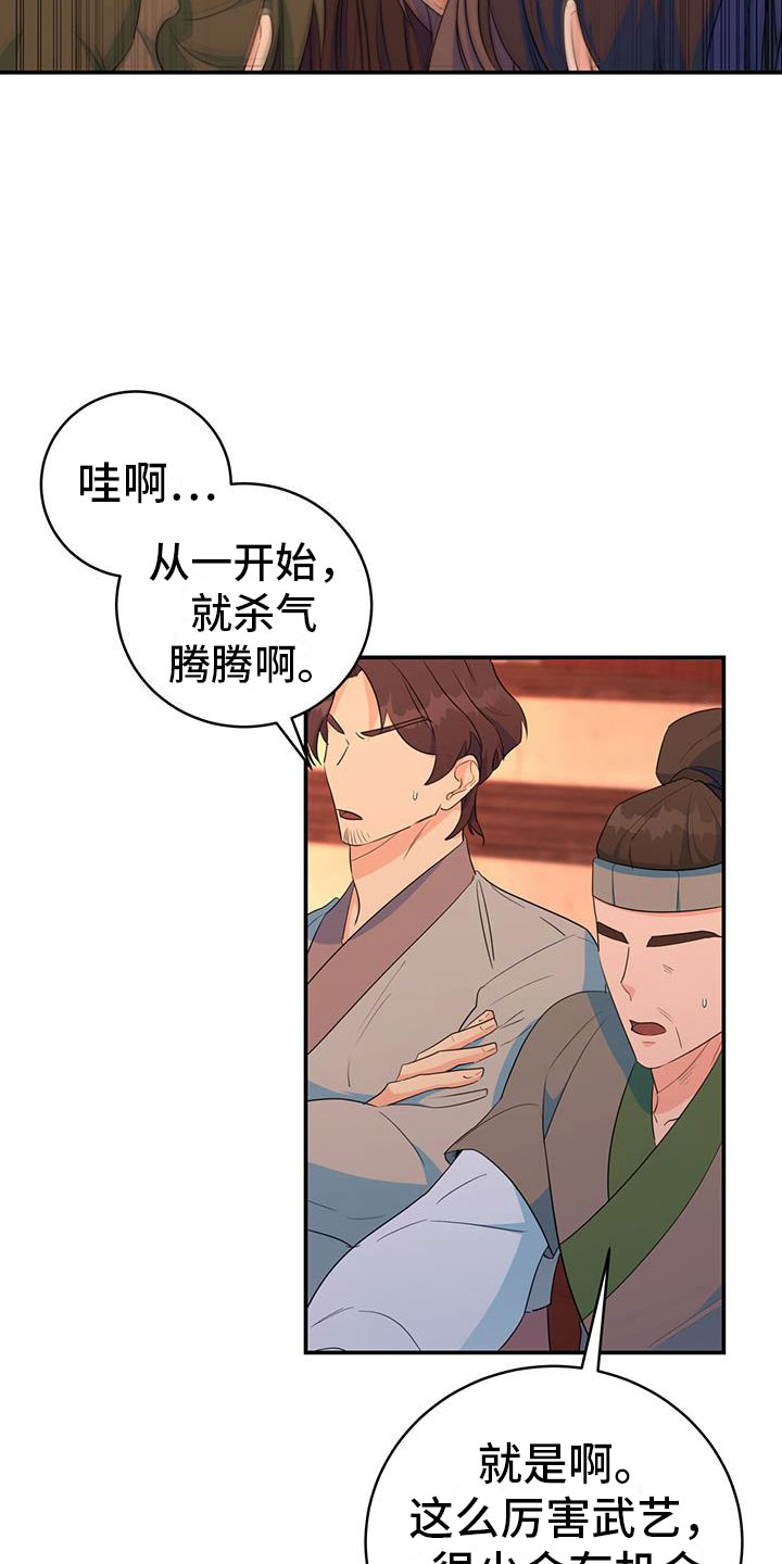 《花火梦》漫画最新章节第14章：要结束了免费下拉式在线观看章节第【26】张图片