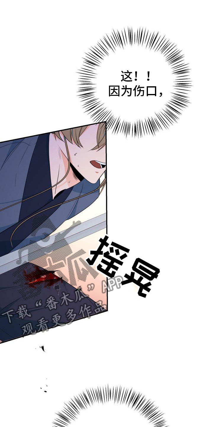 《花火梦》漫画最新章节第14章：要结束了免费下拉式在线观看章节第【14】张图片