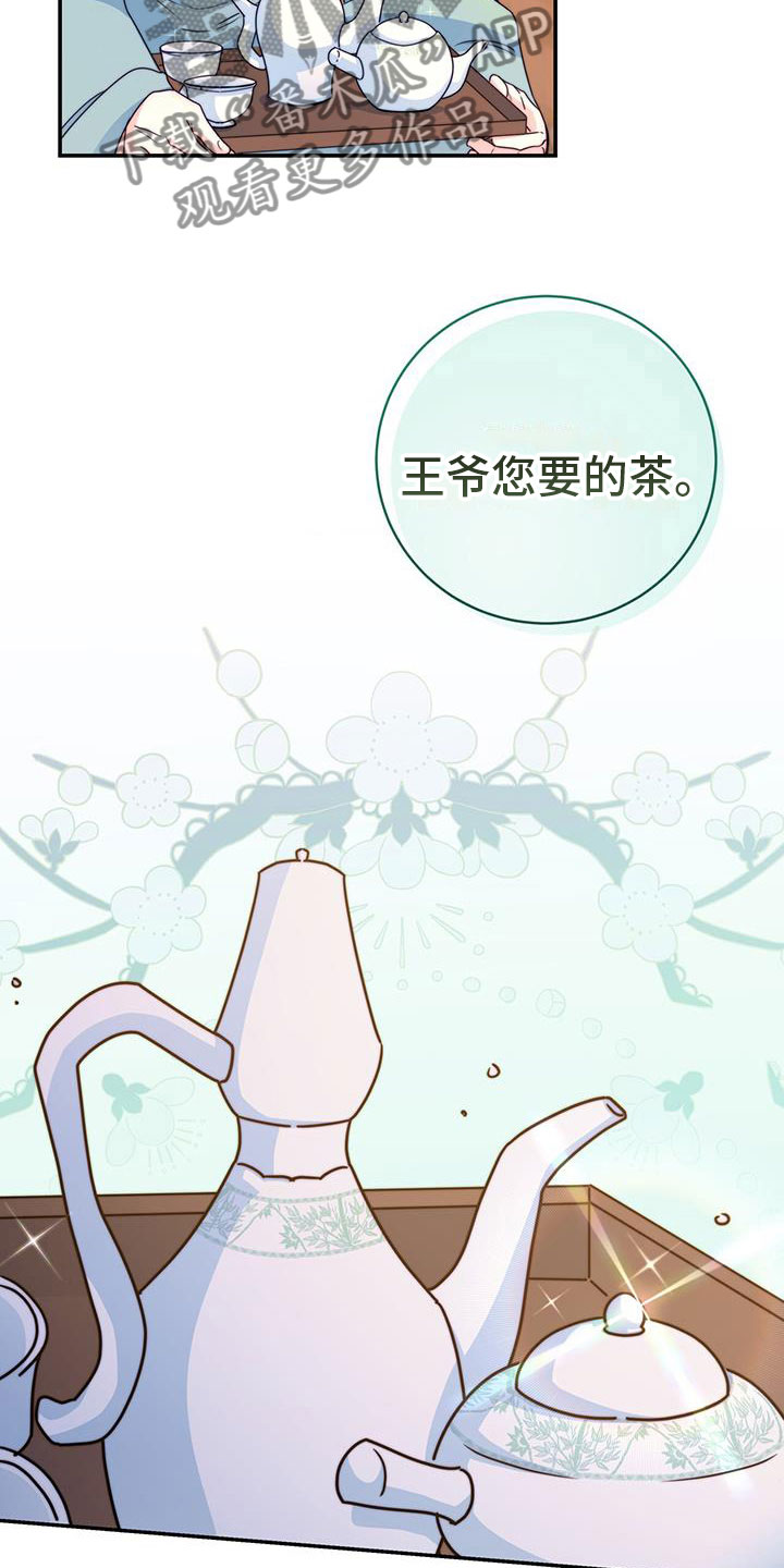 《花火梦》漫画最新章节第16章：合欢酒免费下拉式在线观看章节第【10】张图片