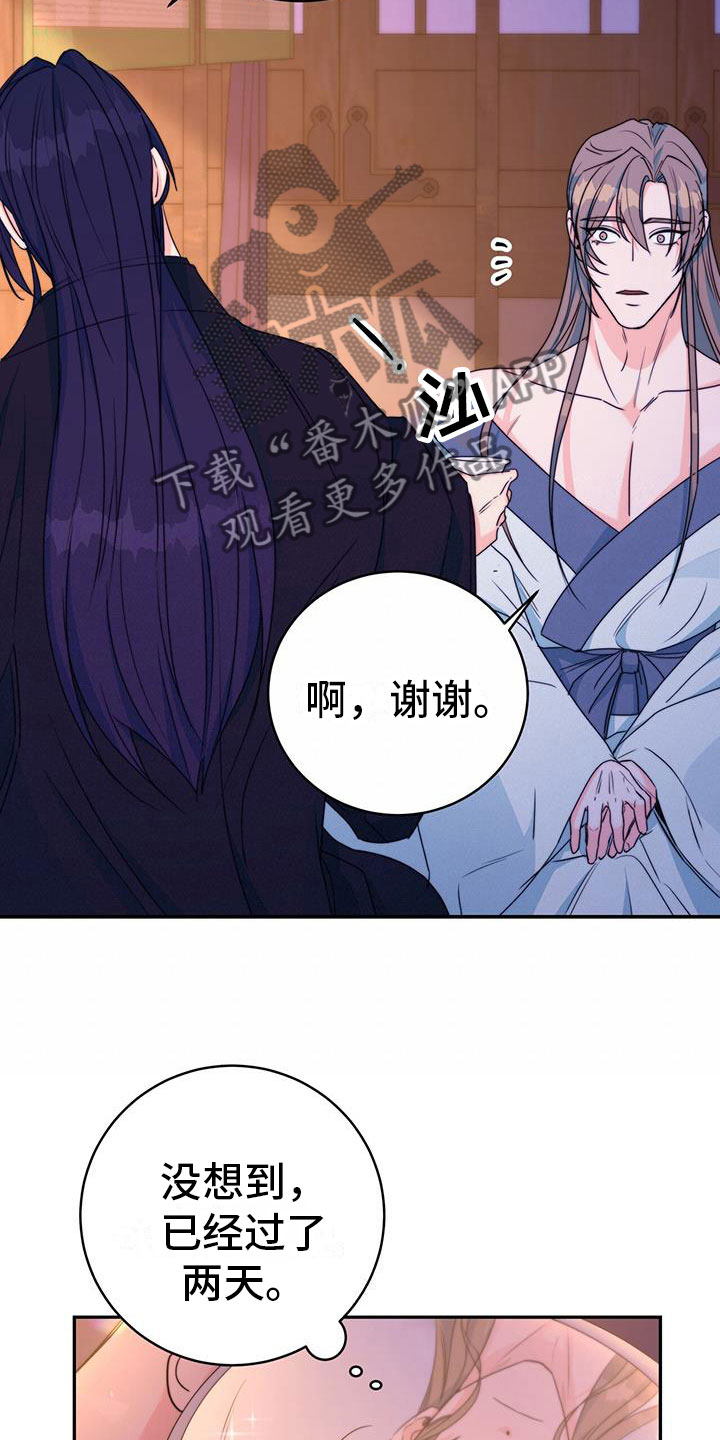 《花火梦》漫画最新章节第16章：合欢酒免费下拉式在线观看章节第【8】张图片