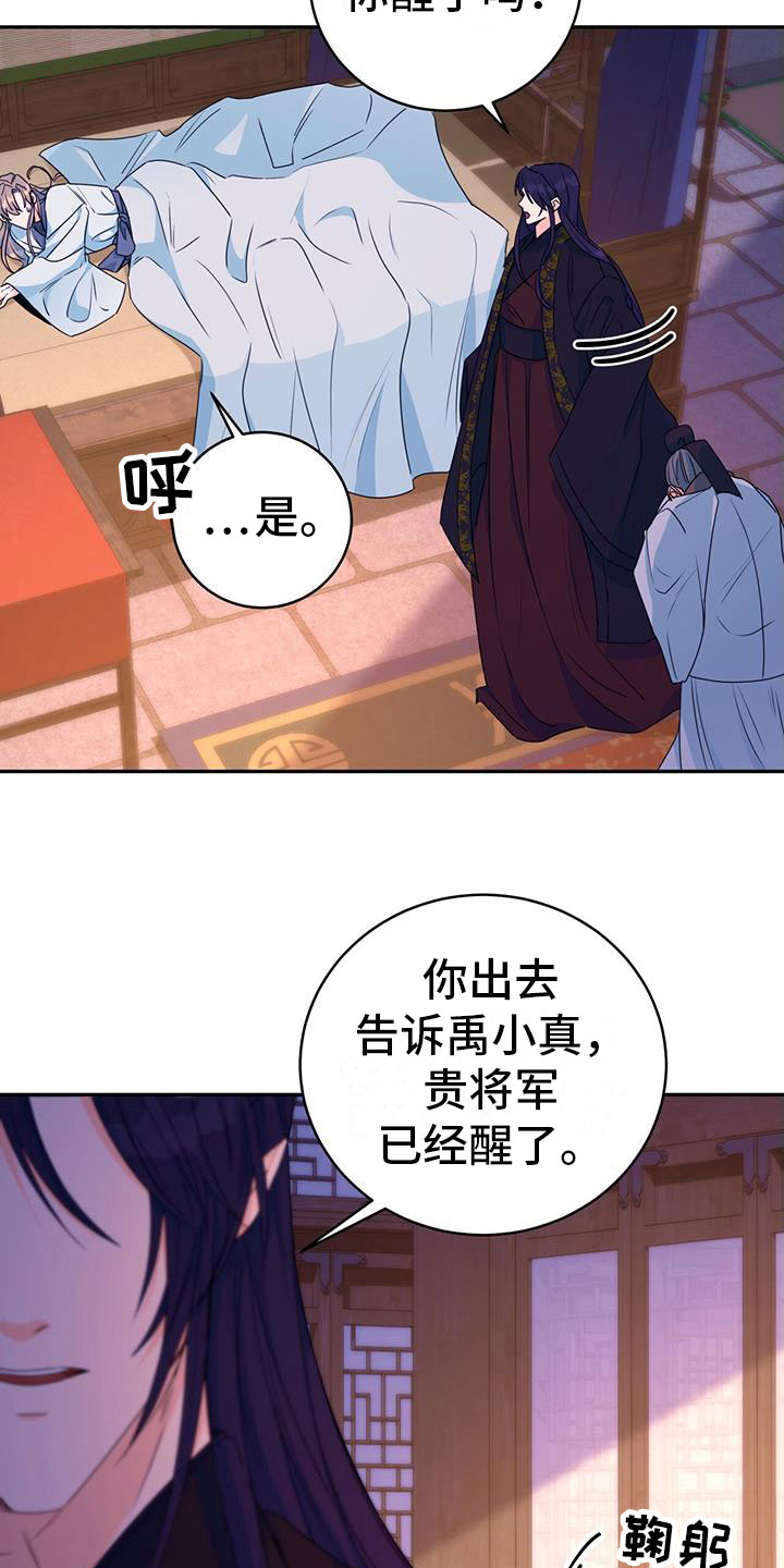 《花火梦》漫画最新章节第16章：合欢酒免费下拉式在线观看章节第【22】张图片