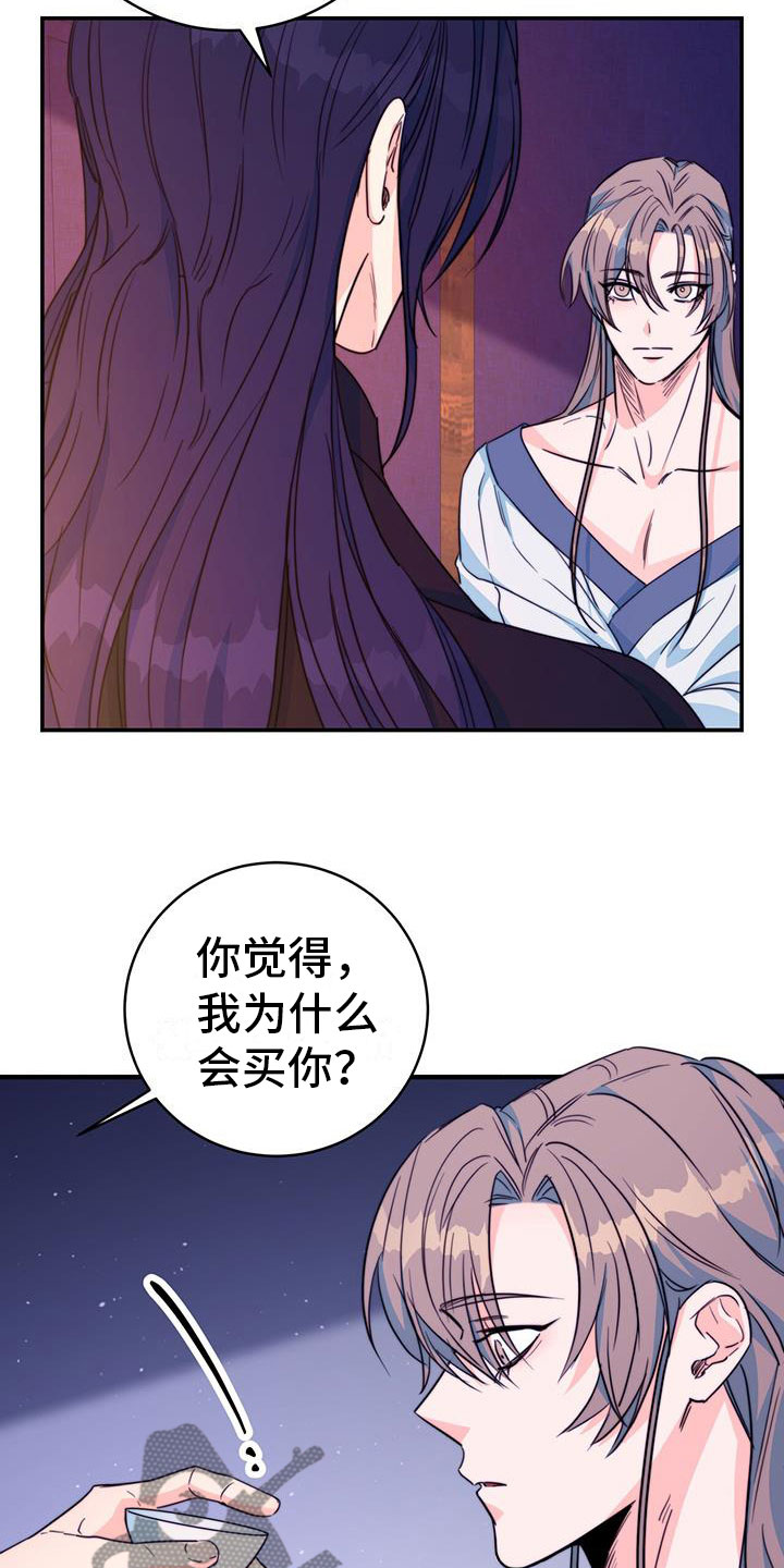 《花火梦》漫画最新章节第17章：顺你意免费下拉式在线观看章节第【14】张图片