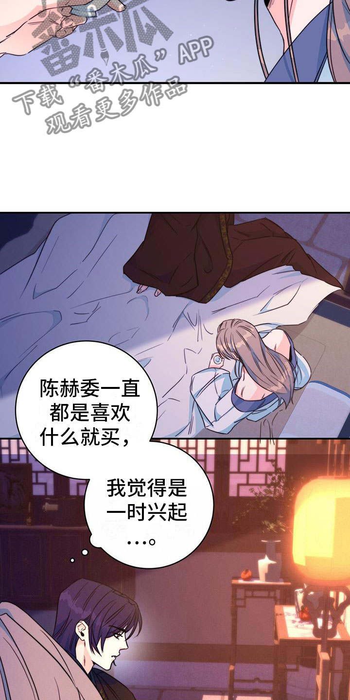 《花火梦》漫画最新章节第17章：顺你意免费下拉式在线观看章节第【13】张图片