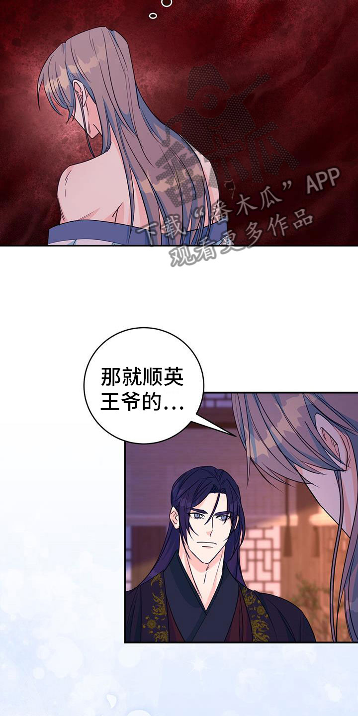 《花火梦》漫画最新章节第17章：顺你意免费下拉式在线观看章节第【3】张图片