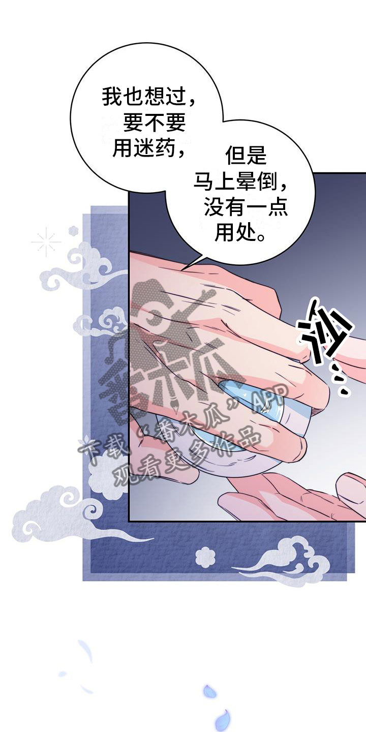 《花火梦》漫画最新章节第17章：顺你意免费下拉式在线观看章节第【16】张图片