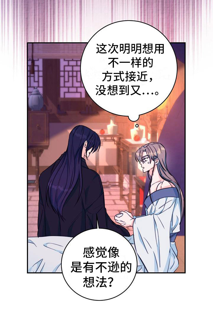 《花火梦》漫画最新章节第17章：顺你意免费下拉式在线观看章节第【8】张图片