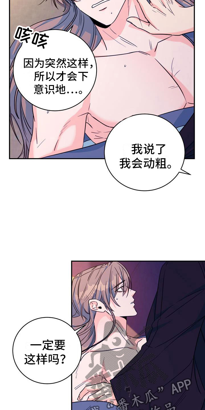 《花火梦》漫画最新章节第18章：动粗免费下拉式在线观看章节第【14】张图片