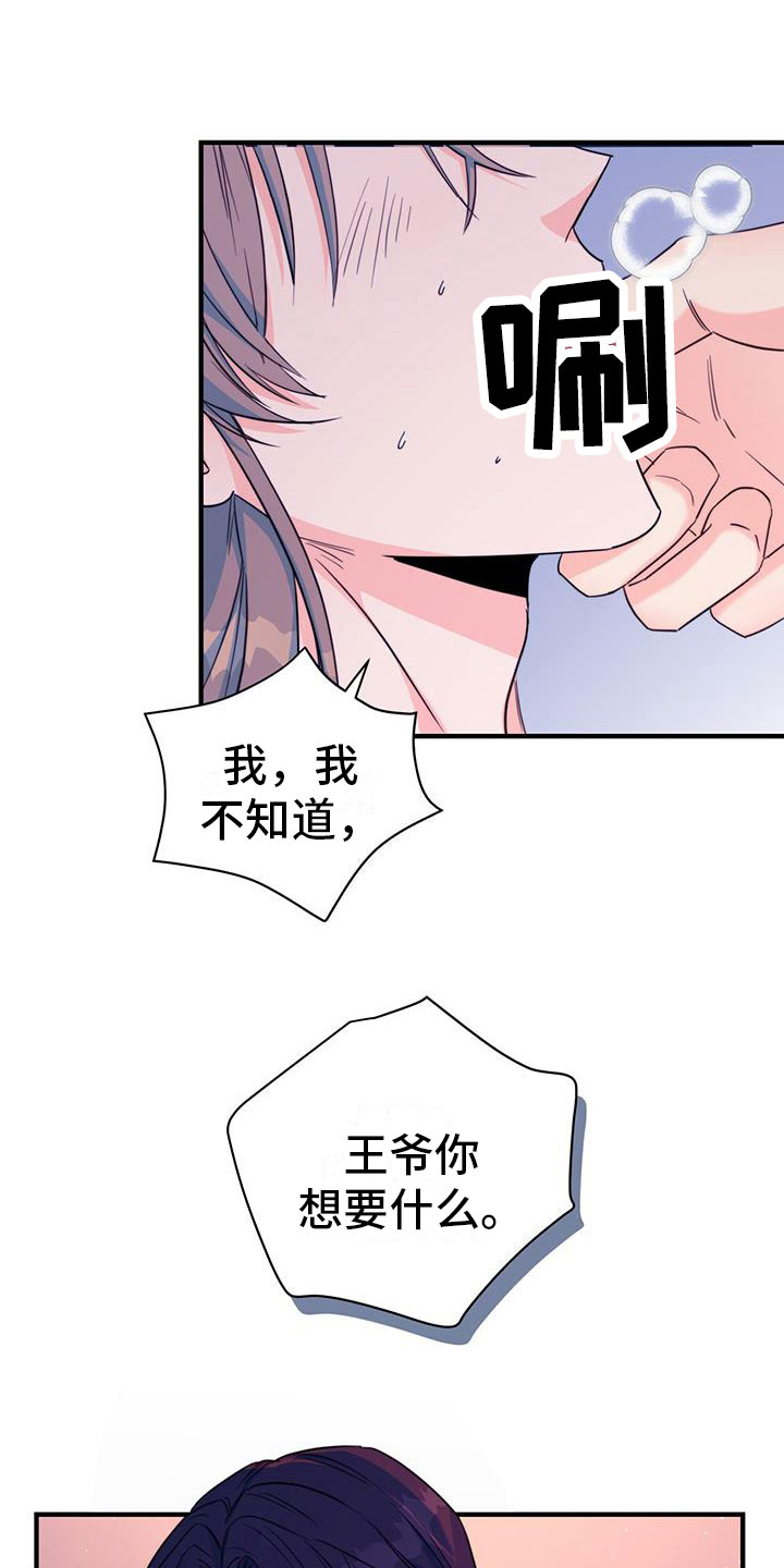 《花火梦》漫画最新章节第18章：动粗免费下拉式在线观看章节第【10】张图片