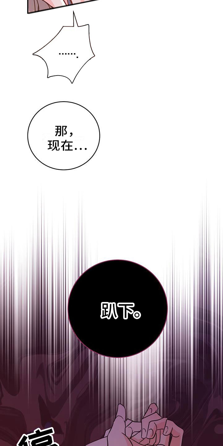 《花火梦》漫画最新章节第19章：集中精神免费下拉式在线观看章节第【21】张图片