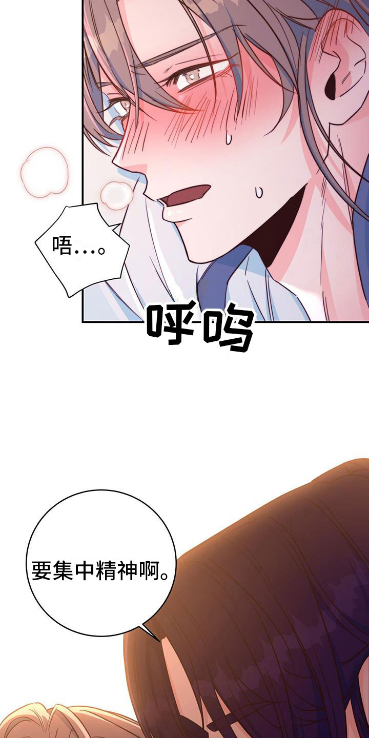 《花火梦》漫画最新章节第19章：集中精神免费下拉式在线观看章节第【26】张图片