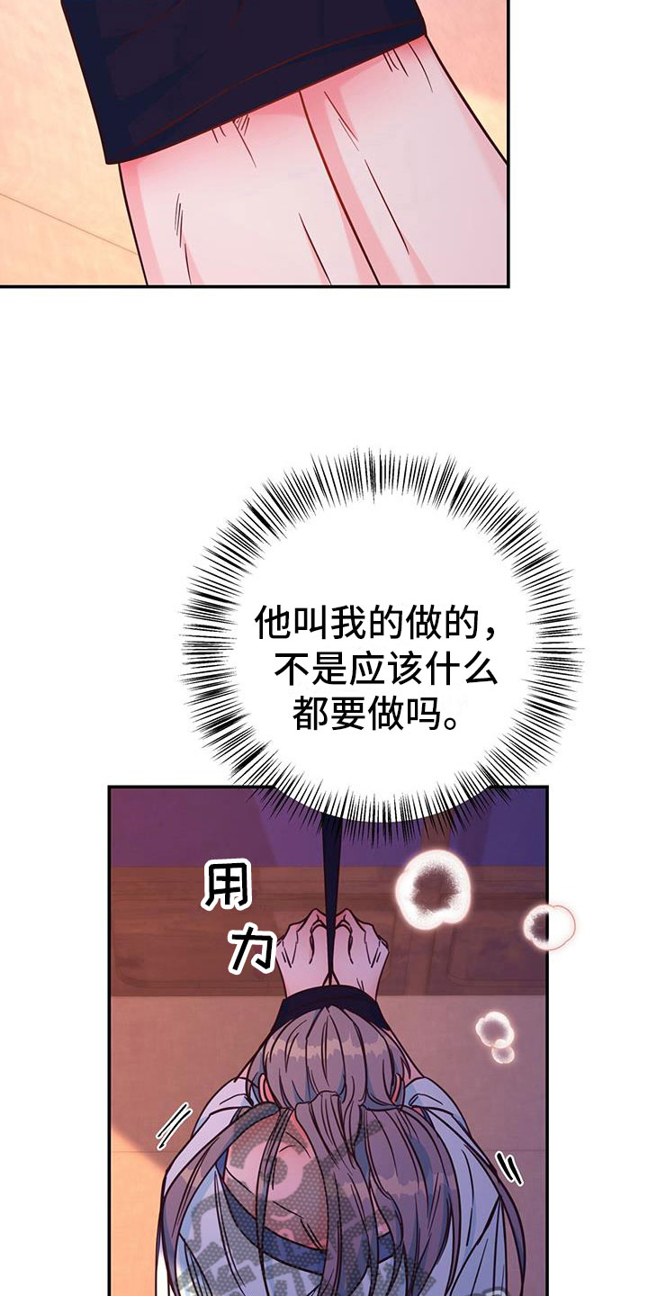 《花火梦》漫画最新章节第19章：集中精神免费下拉式在线观看章节第【17】张图片