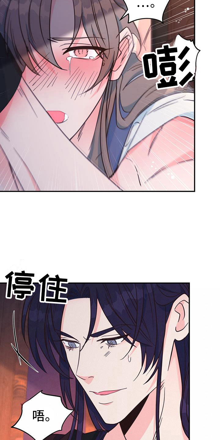 《花火梦》漫画最新章节第19章：集中精神免费下拉式在线观看章节第【2】张图片