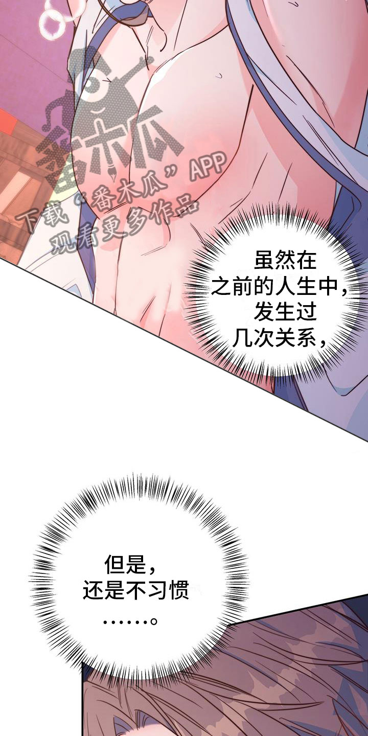 《花火梦》漫画最新章节第19章：集中精神免费下拉式在线观看章节第【27】张图片