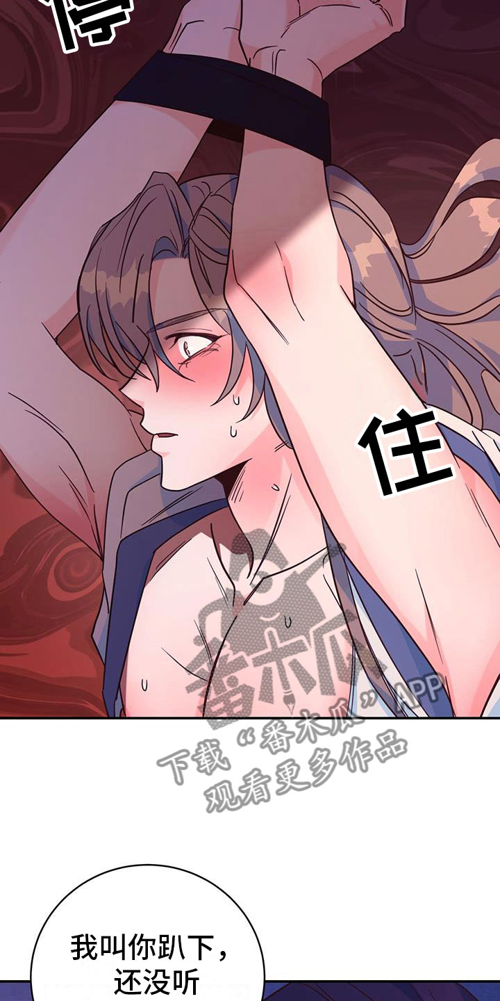 《花火梦》漫画最新章节第19章：集中精神免费下拉式在线观看章节第【20】张图片