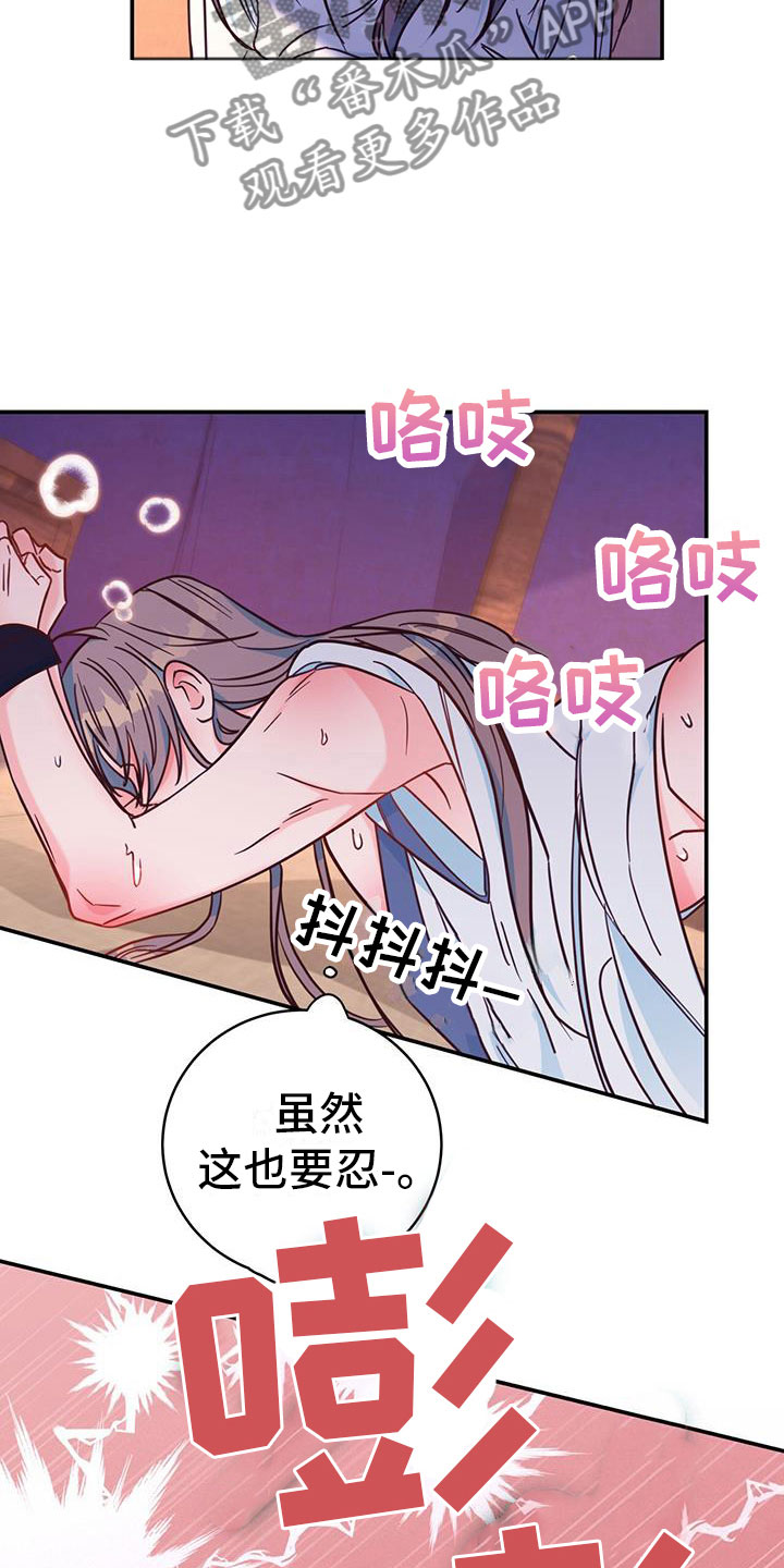 《花火梦》漫画最新章节第19章：集中精神免费下拉式在线观看章节第【16】张图片