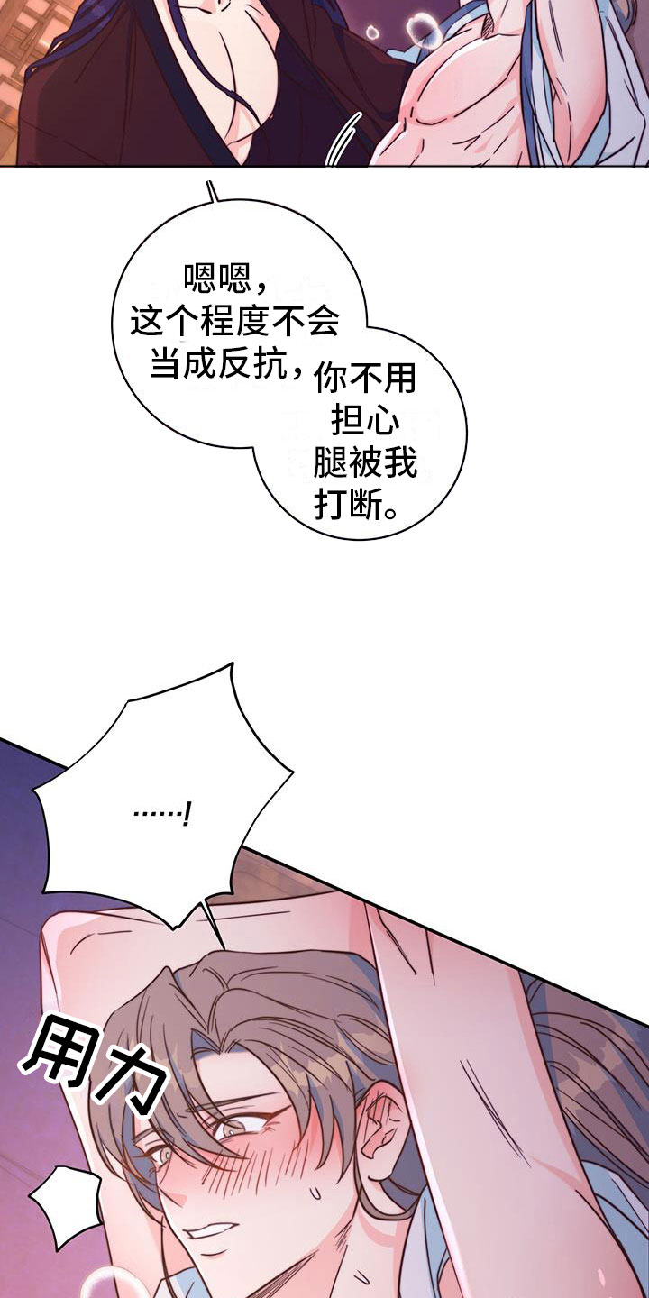 《花火梦》漫画最新章节第19章：集中精神免费下拉式在线观看章节第【28】张图片