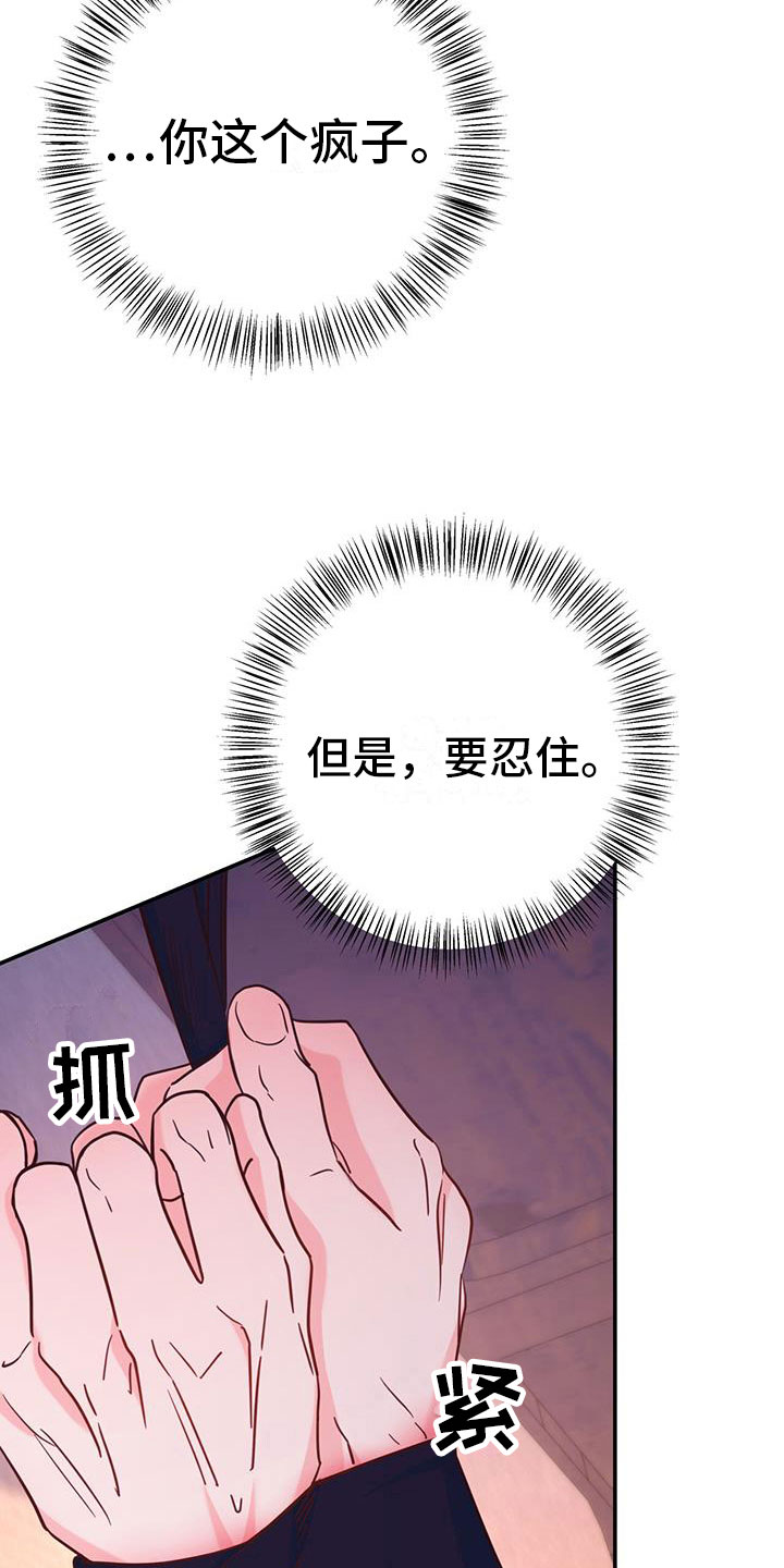 《花火梦》漫画最新章节第19章：集中精神免费下拉式在线观看章节第【18】张图片