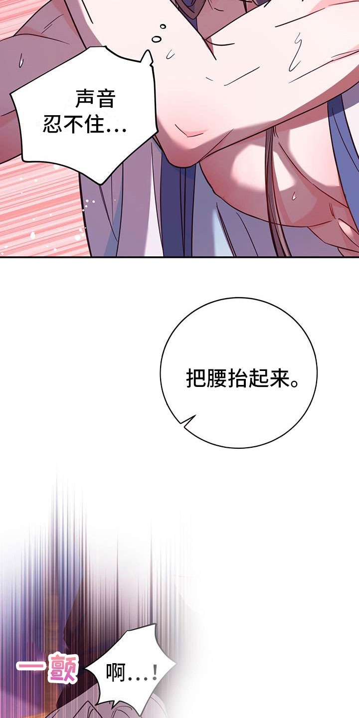 《花火梦》漫画最新章节第19章：集中精神免费下拉式在线观看章节第【6】张图片