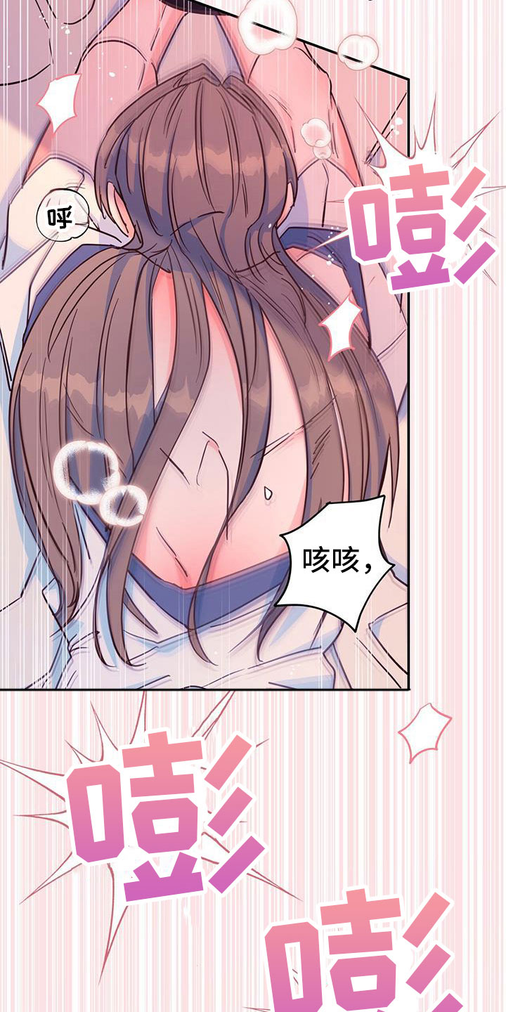 《花火梦》漫画最新章节第19章：集中精神免费下拉式在线观看章节第【9】张图片