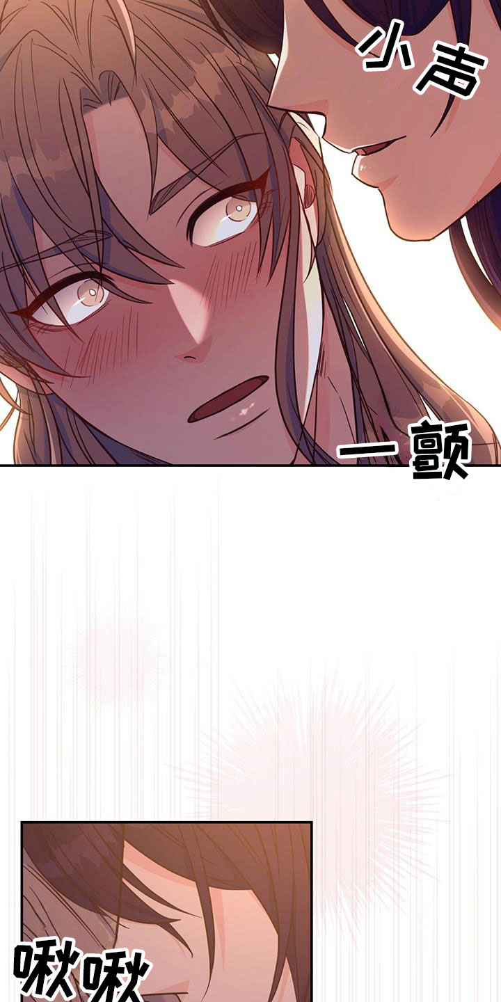 《花火梦》漫画最新章节第19章：集中精神免费下拉式在线观看章节第【25】张图片