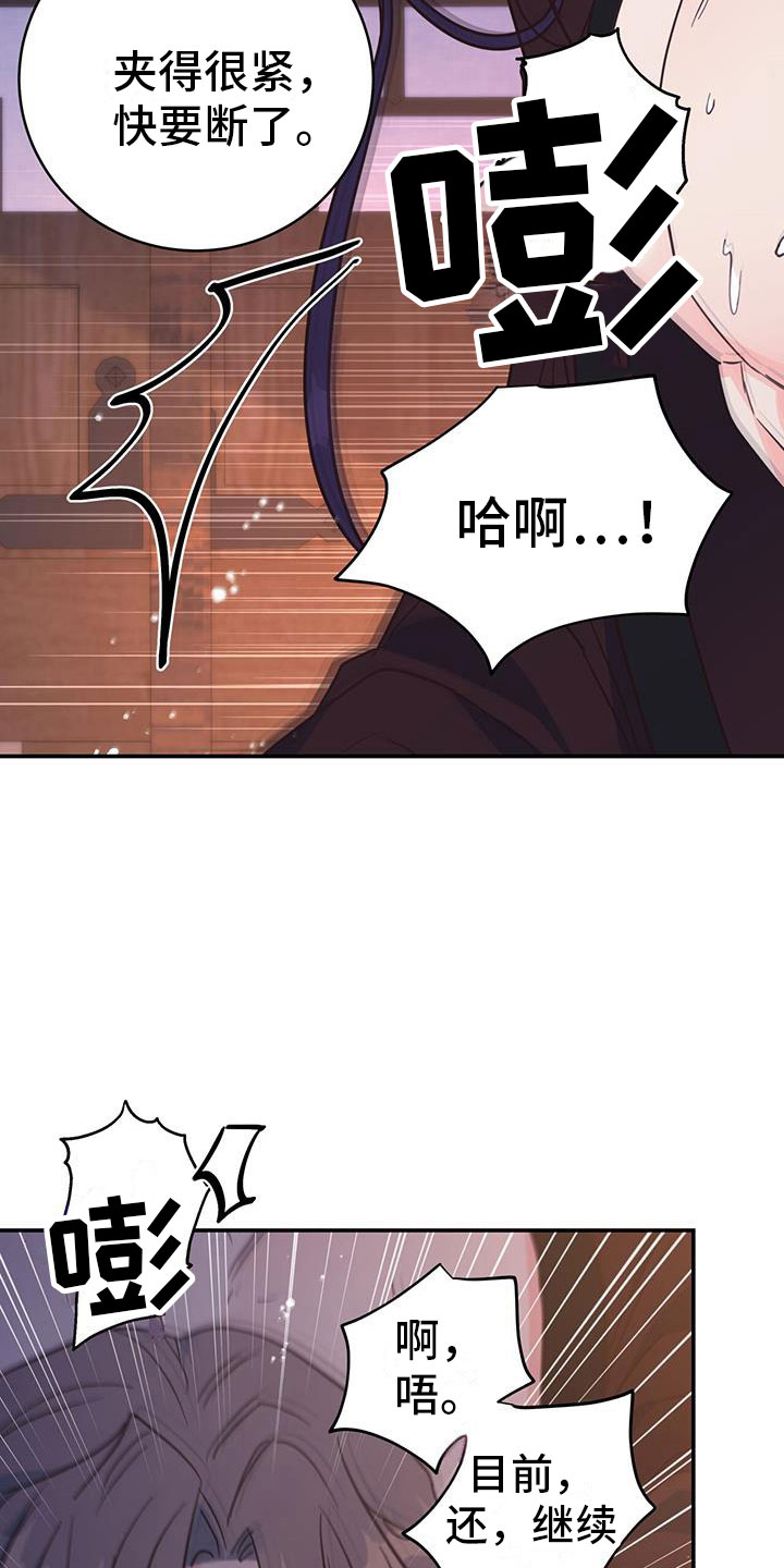 《花火梦》漫画最新章节第19章：集中精神免费下拉式在线观看章节第【3】张图片