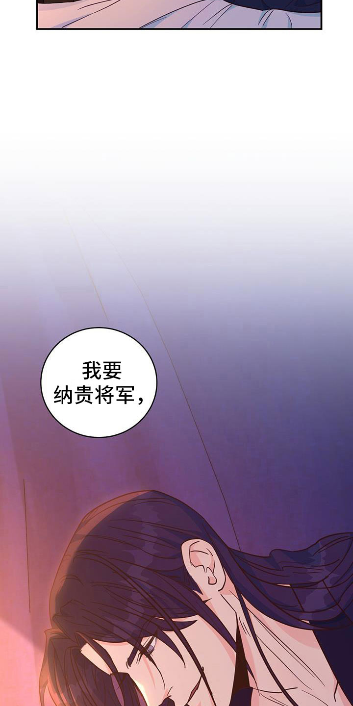 《花火梦》漫画最新章节第20章：纳妃免费下拉式在线观看章节第【3】张图片