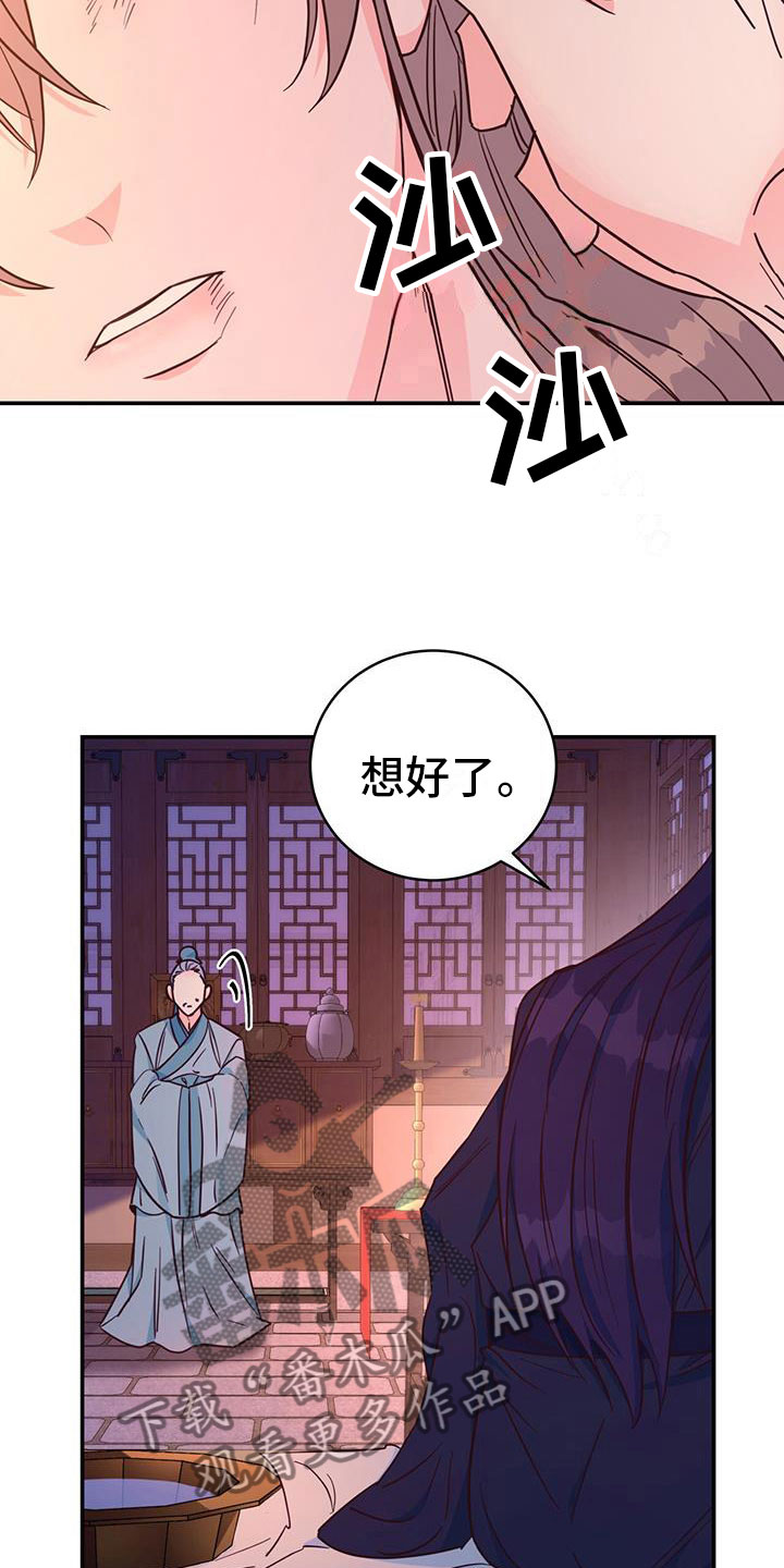 《花火梦》漫画最新章节第20章：纳妃免费下拉式在线观看章节第【4】张图片