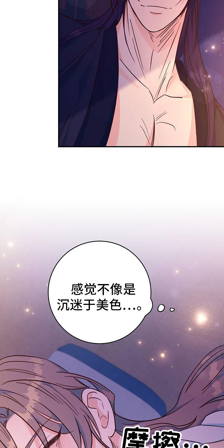 《花火梦》漫画最新章节第20章：纳妃免费下拉式在线观看章节第【14】张图片