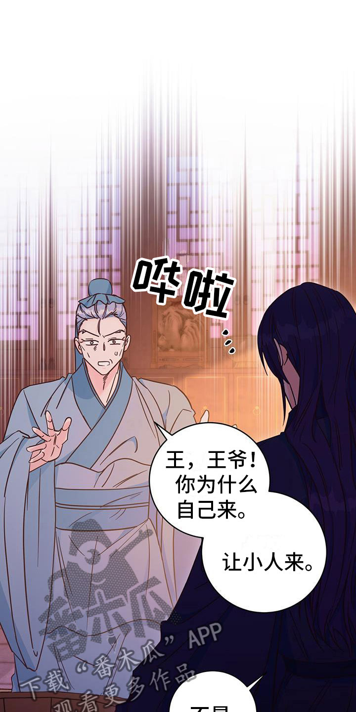 《花火梦》漫画最新章节第20章：纳妃免费下拉式在线观看章节第【10】张图片