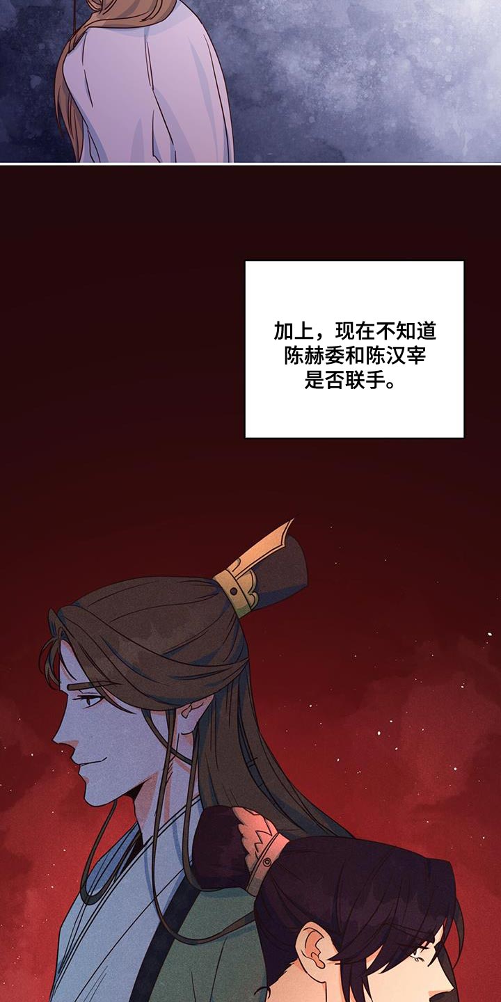 《花火梦》漫画最新章节第21章：诡计多端免费下拉式在线观看章节第【16】张图片