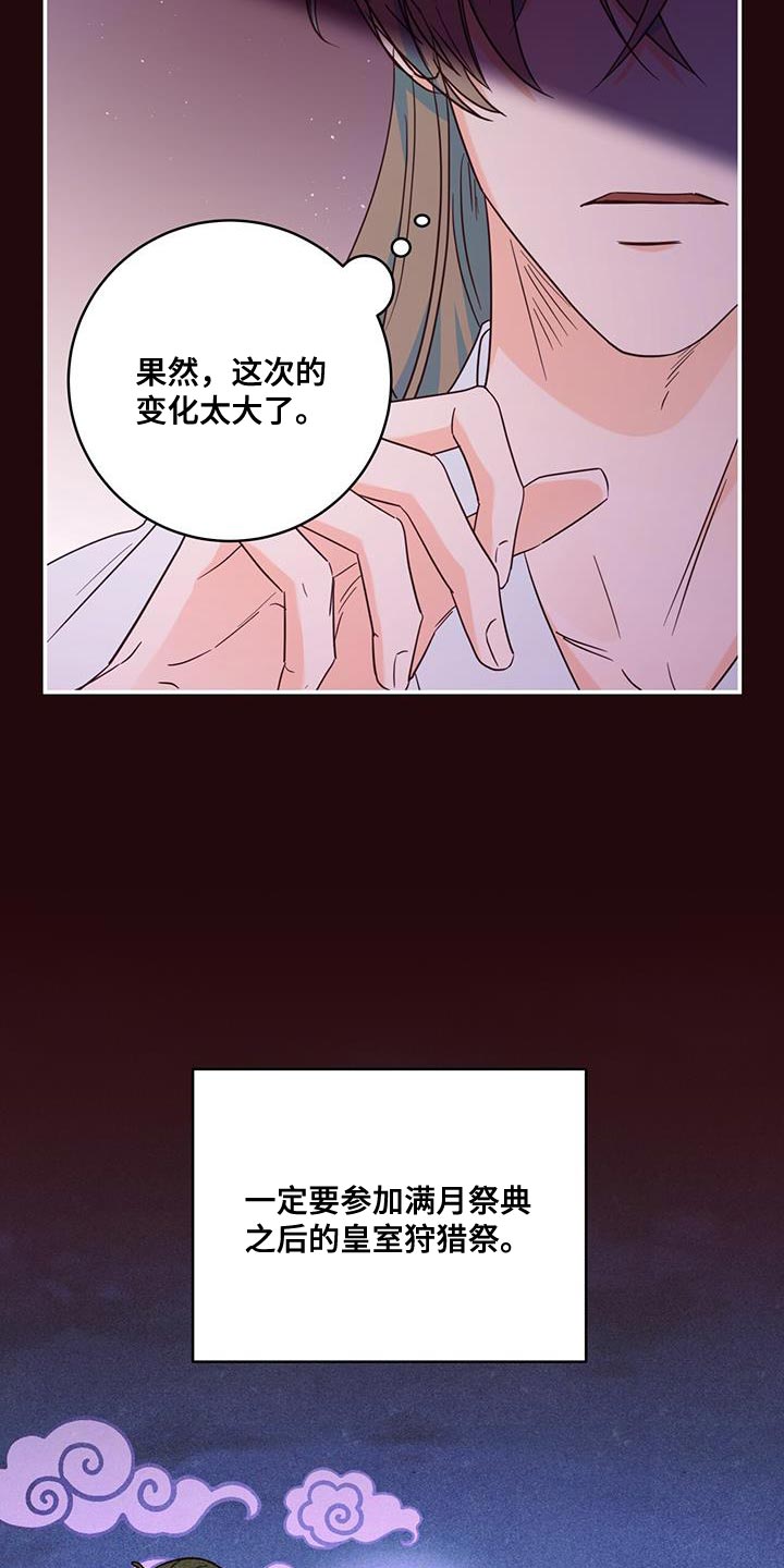 《花火梦》漫画最新章节第21章：诡计多端免费下拉式在线观看章节第【20】张图片