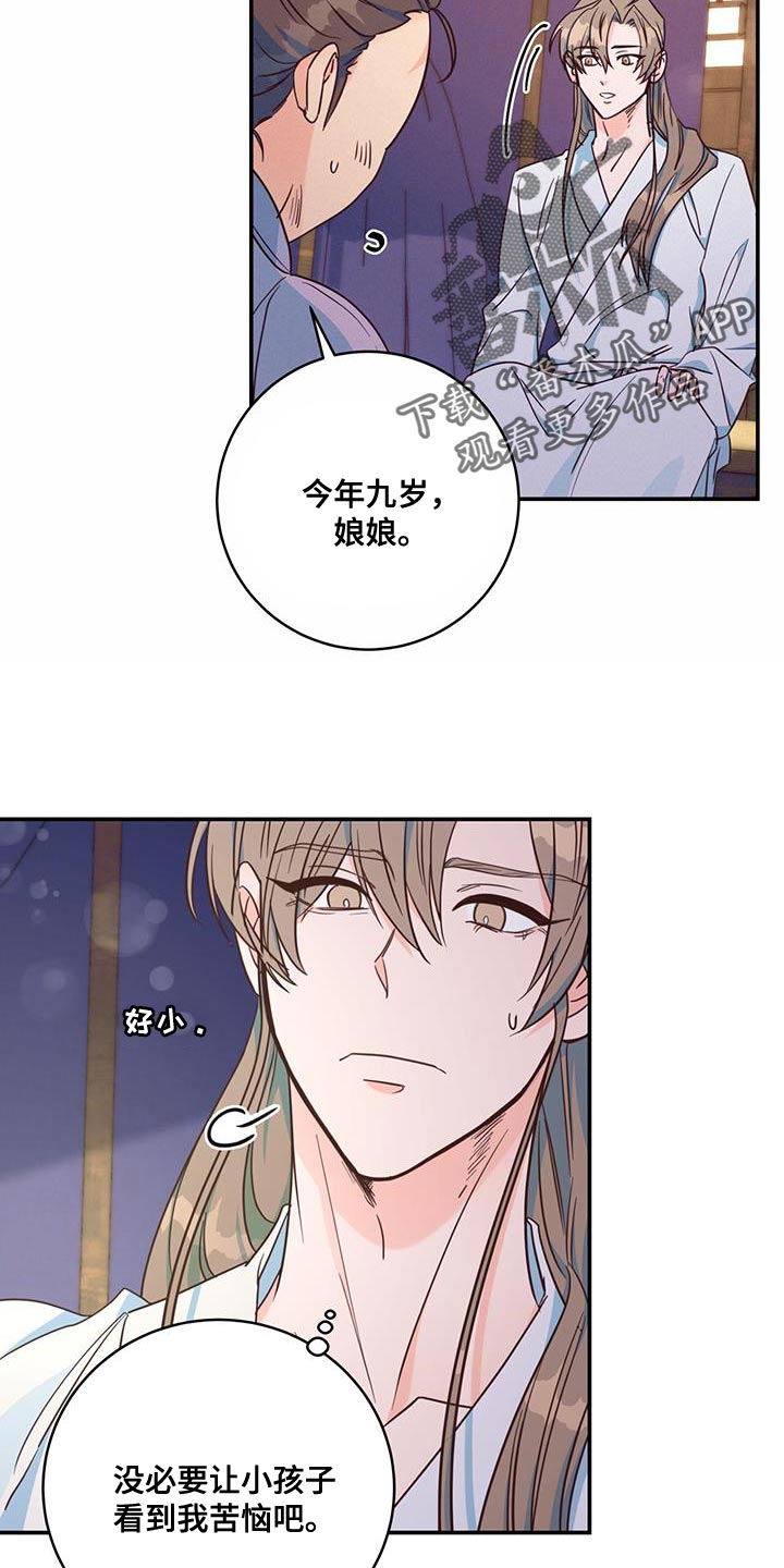 《花火梦》漫画最新章节第21章：诡计多端免费下拉式在线观看章节第【10】张图片