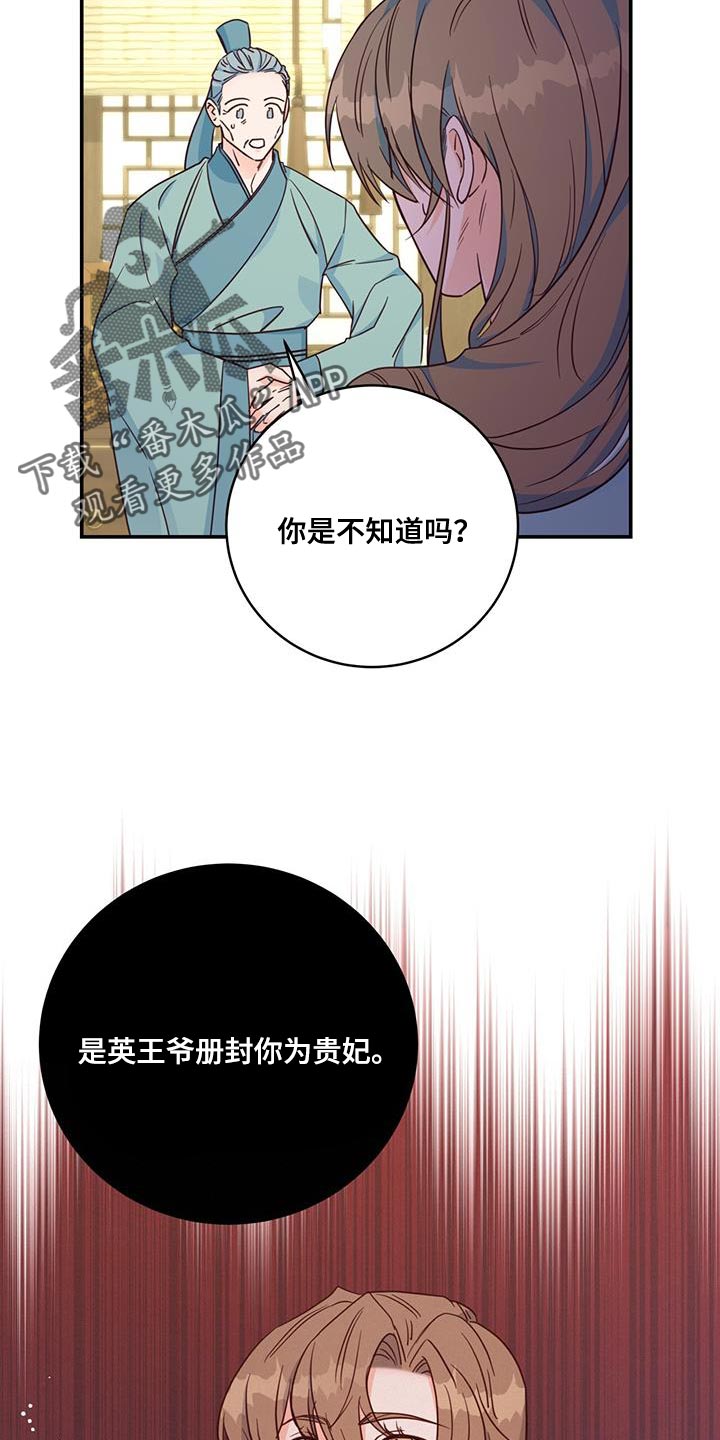 《花火梦》漫画最新章节第21章：诡计多端免费下拉式在线观看章节第【28】张图片