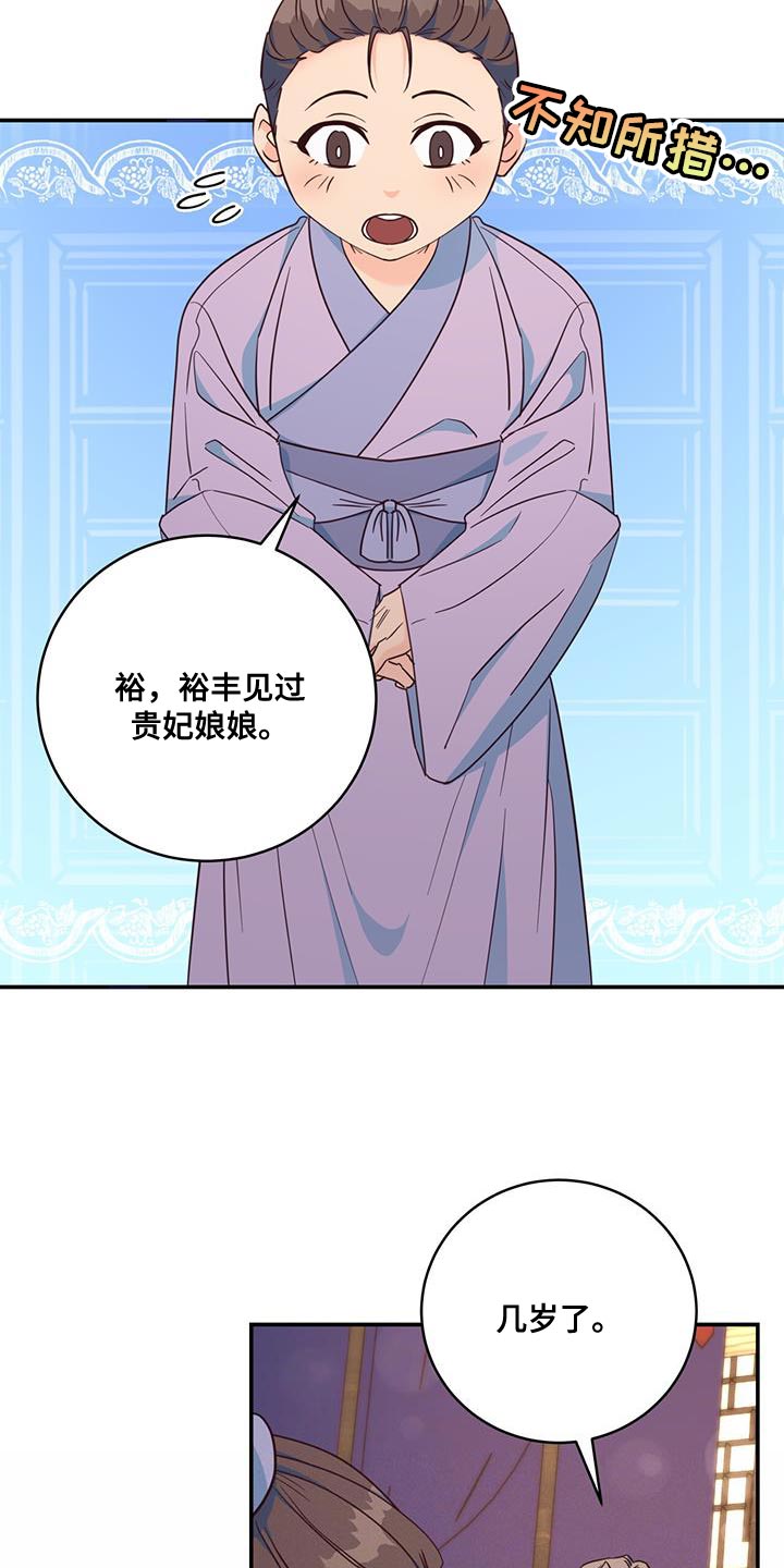 《花火梦》漫画最新章节第21章：诡计多端免费下拉式在线观看章节第【11】张图片