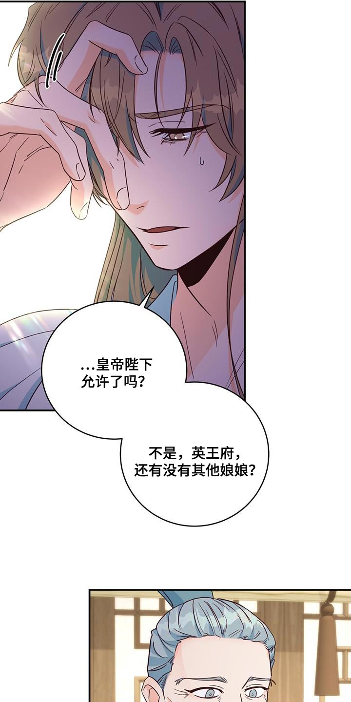 《花火梦》漫画最新章节第21章：诡计多端免费下拉式在线观看章节第【26】张图片