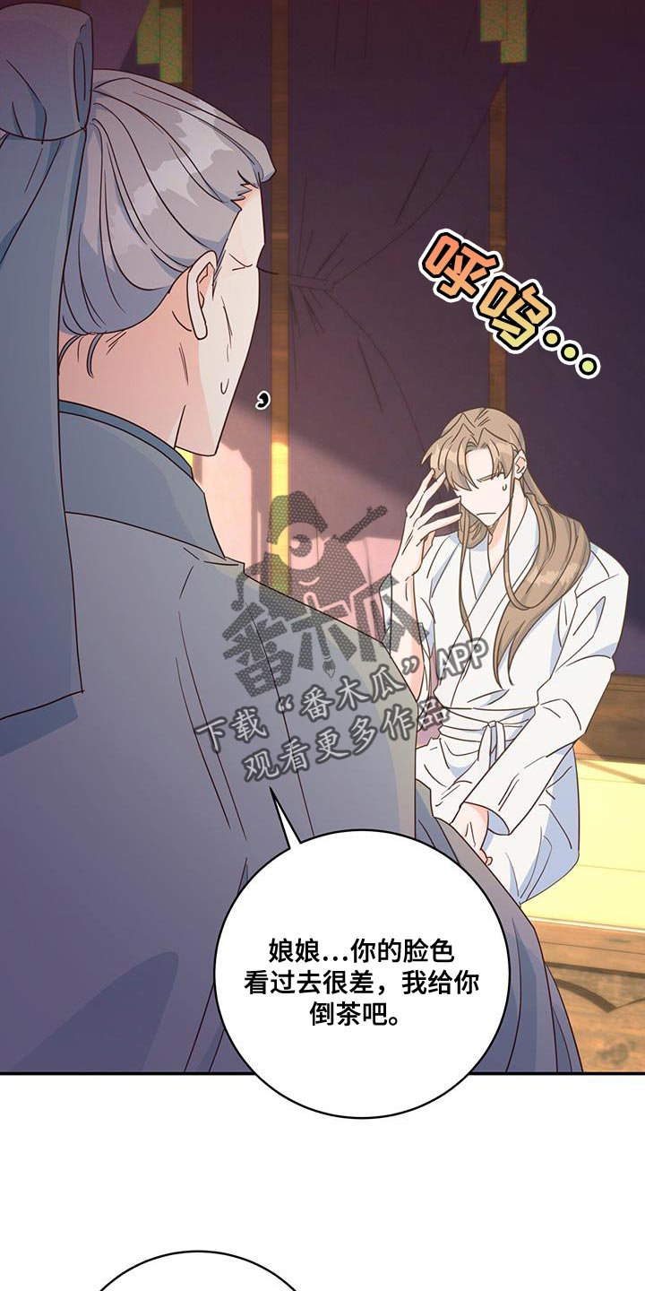 《花火梦》漫画最新章节第21章：诡计多端免费下拉式在线观看章节第【13】张图片