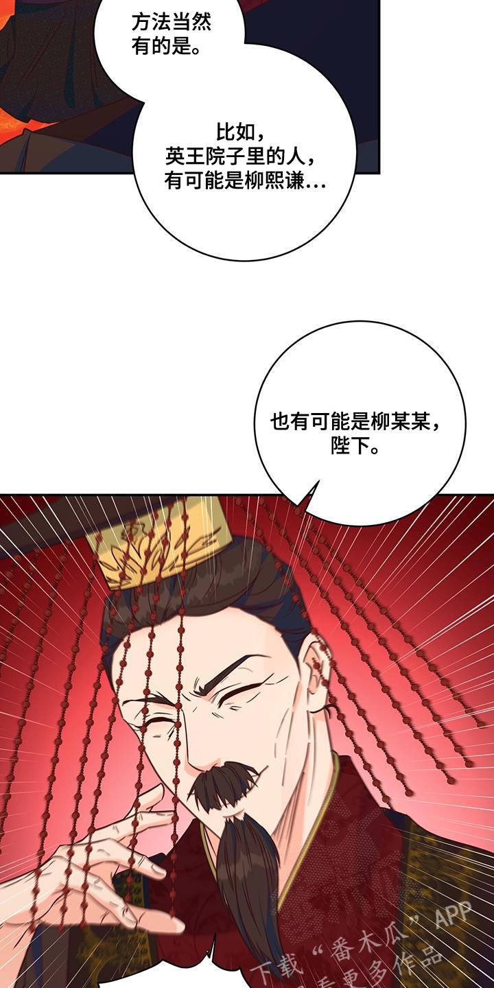 《花火梦》漫画最新章节第21章：诡计多端免费下拉式在线观看章节第【4】张图片