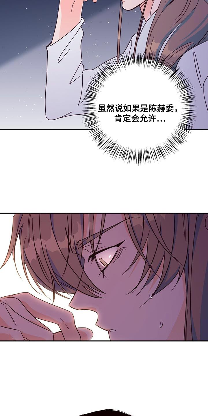 《花火梦》漫画最新章节第21章：诡计多端免费下拉式在线观看章节第【23】张图片