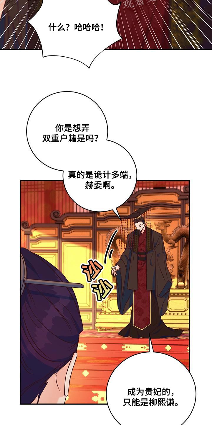 《花火梦》漫画最新章节第21章：诡计多端免费下拉式在线观看章节第【3】张图片