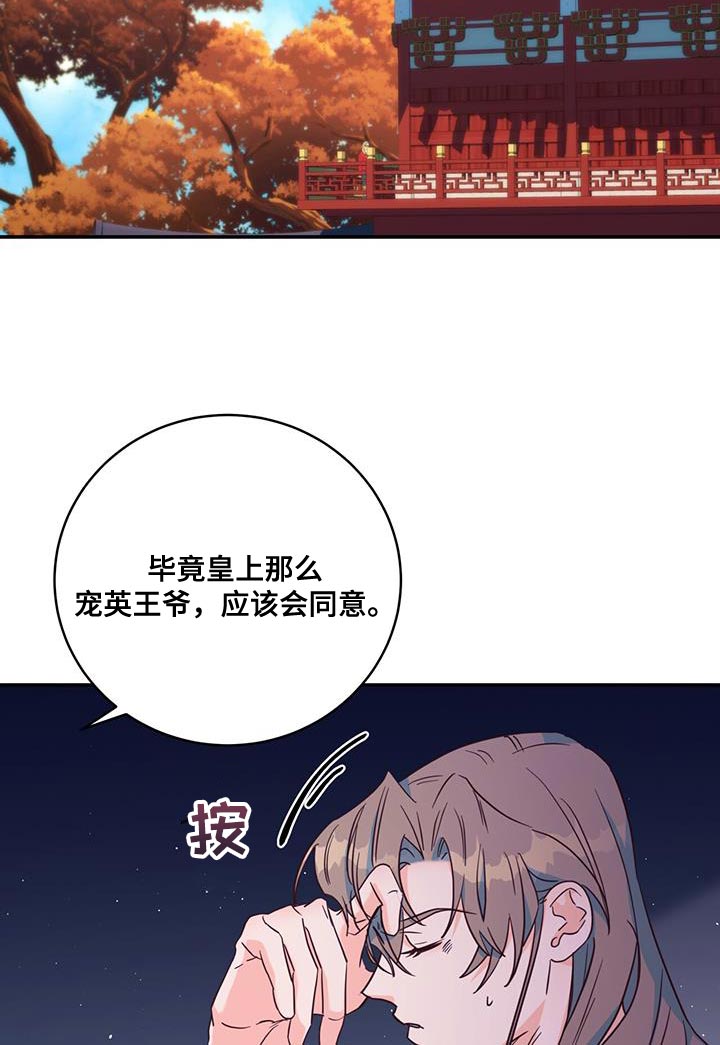 《花火梦》漫画最新章节第21章：诡计多端免费下拉式在线观看章节第【24】张图片