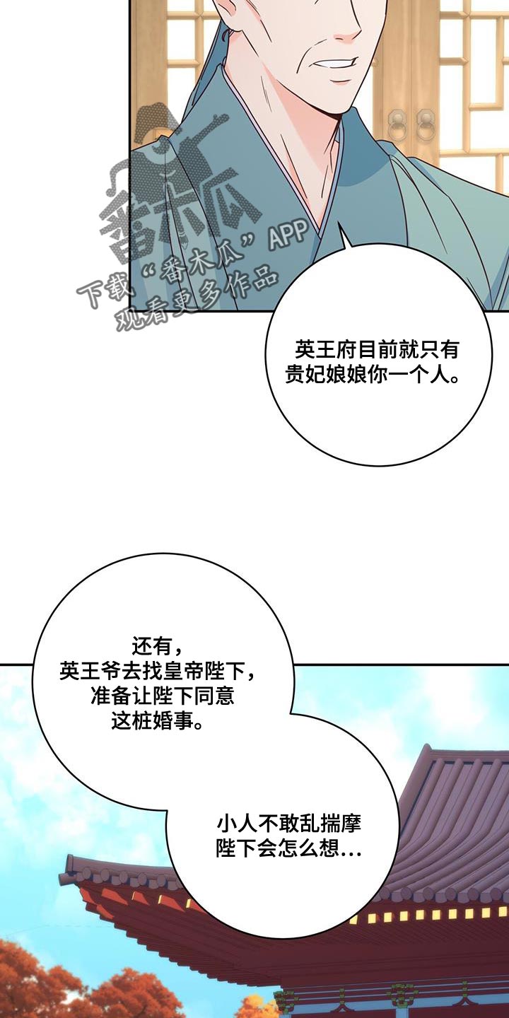 《花火梦》漫画最新章节第21章：诡计多端免费下拉式在线观看章节第【25】张图片