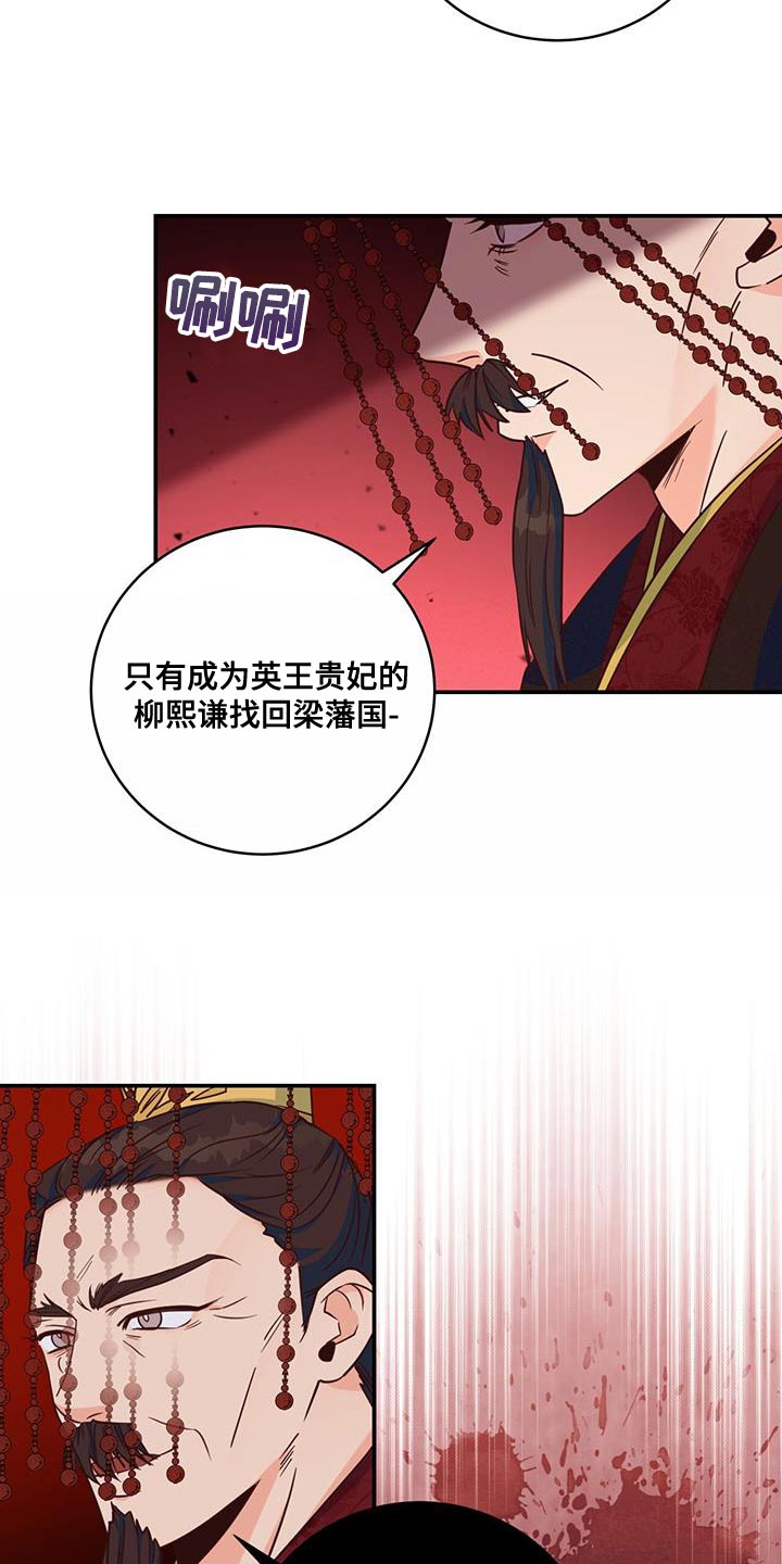 《花火梦》漫画最新章节第21章：诡计多端免费下拉式在线观看章节第【2】张图片