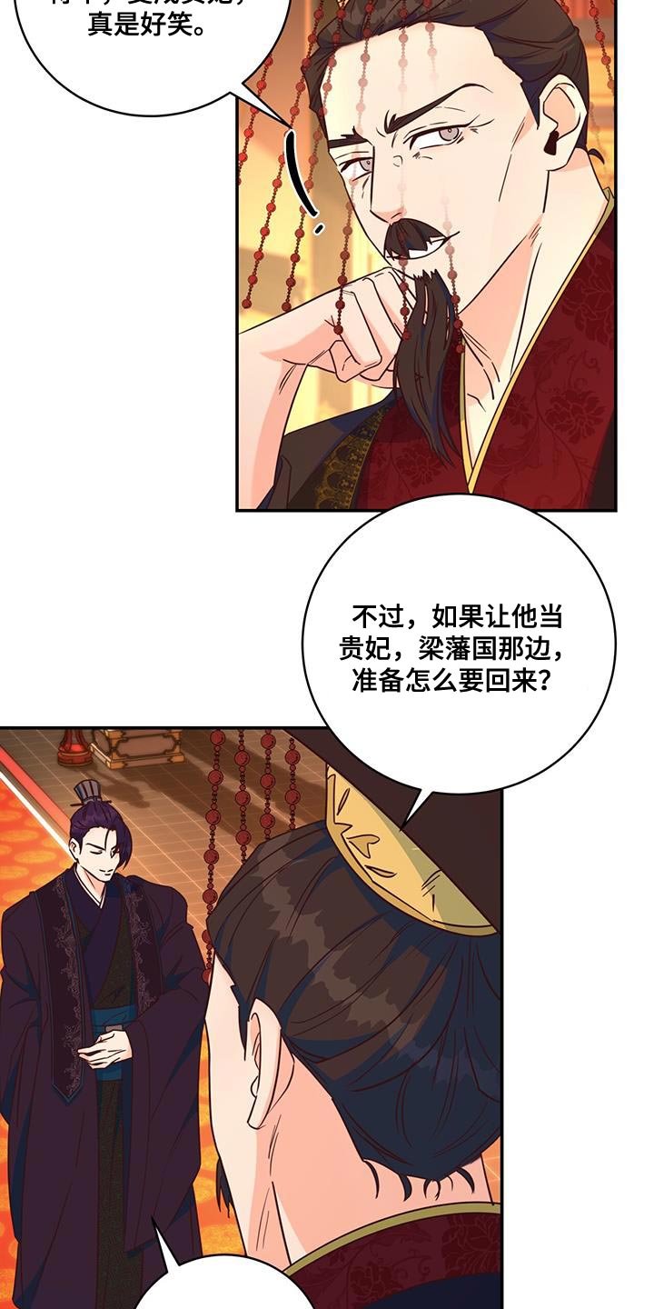 《花火梦》漫画最新章节第21章：诡计多端免费下拉式在线观看章节第【5】张图片