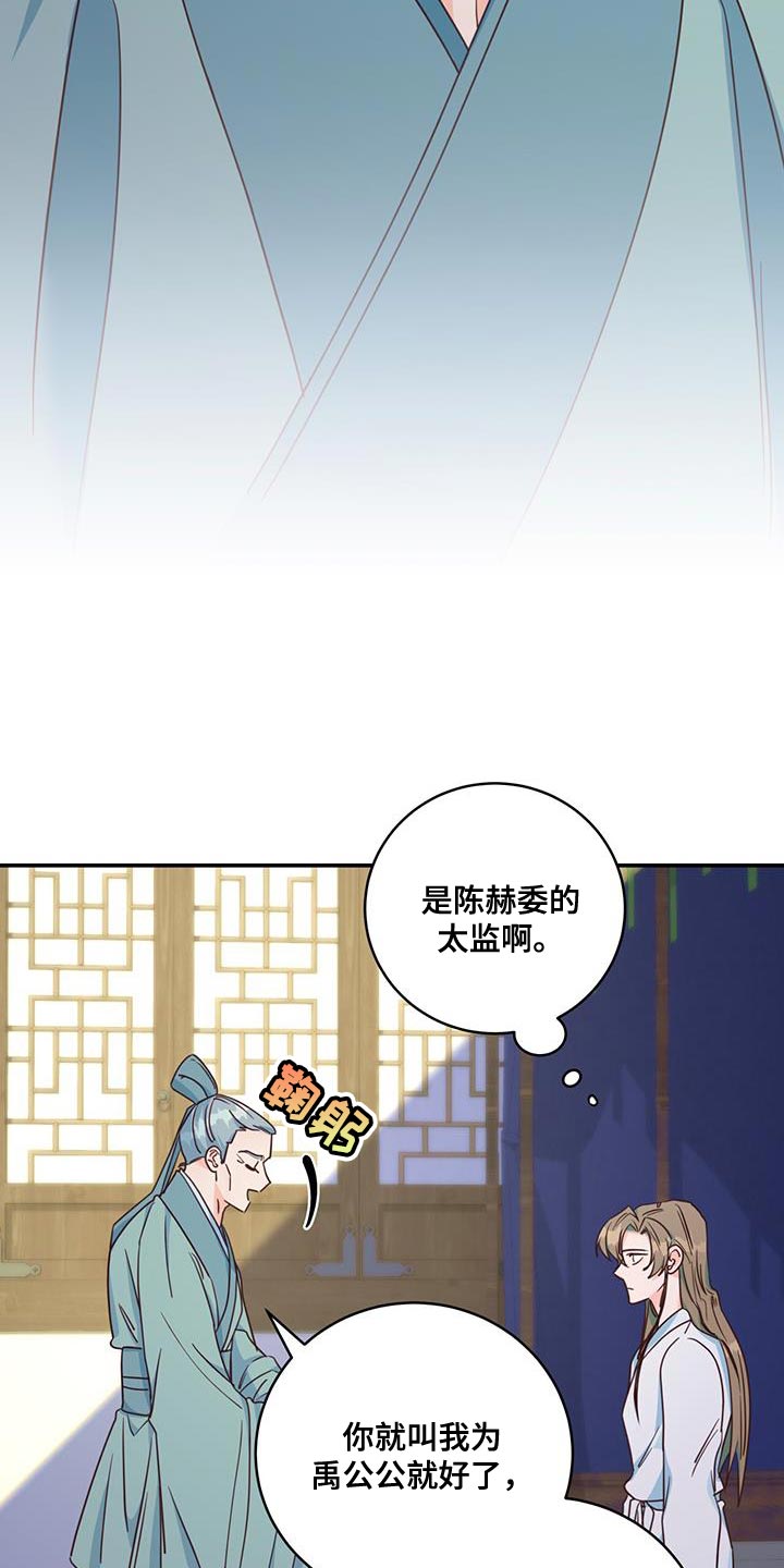 《花火梦》漫画最新章节第21章：诡计多端免费下拉式在线观看章节第【30】张图片